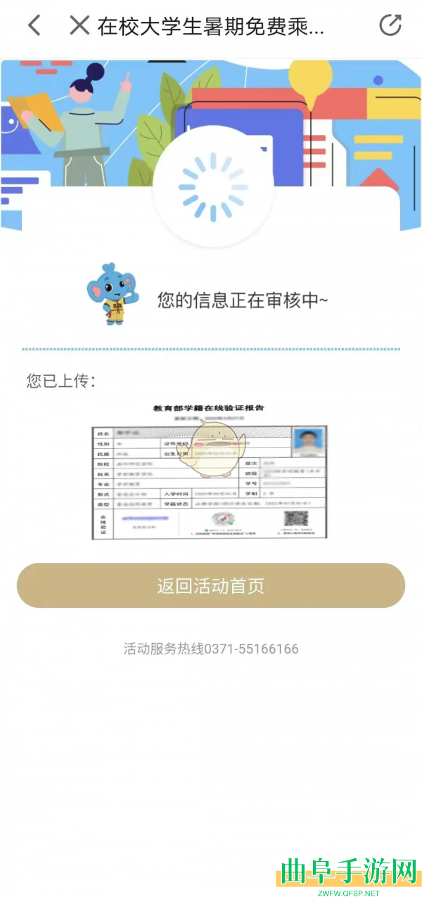 商易行申请学生免费坐地铁方法