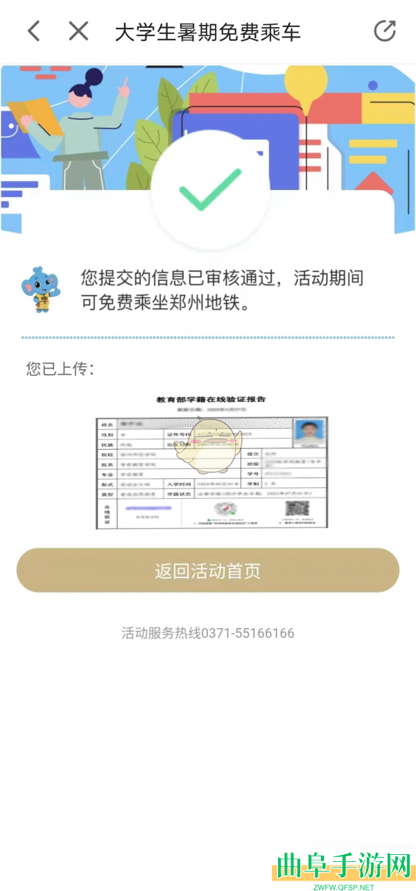 商易行申请学生免费坐地铁方法