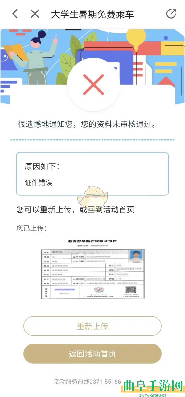 商易行申请学生免费坐地铁方法
