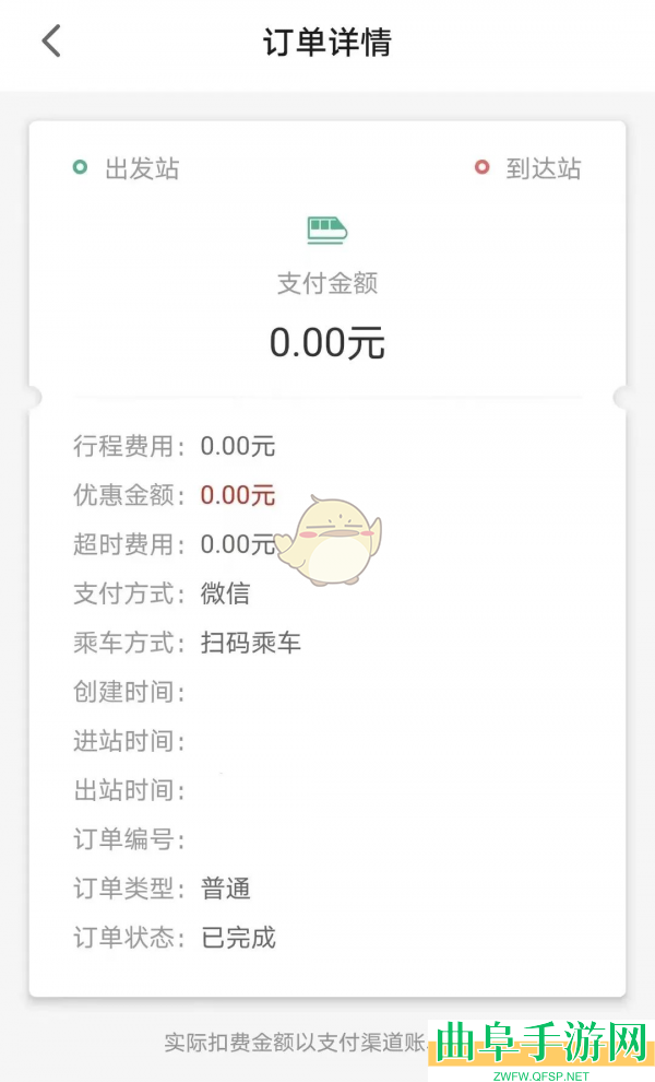 商易行申请学生免费坐地铁方法