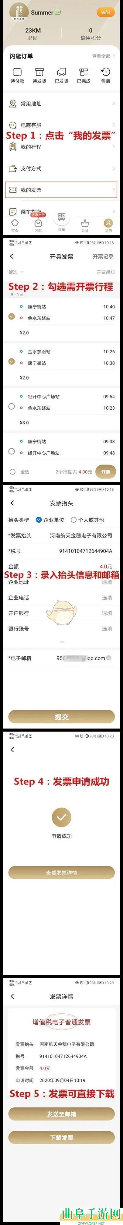 商易行开发票方法