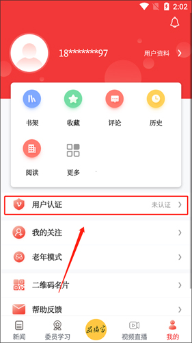 政协号app下载