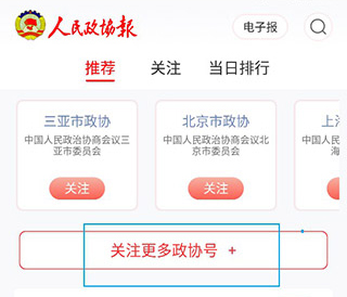 政协号app下载