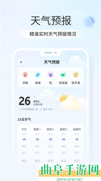 卫星天气预报王app下载