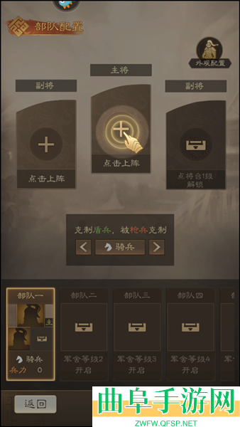 奇兵谋略小米手机版游戏下载