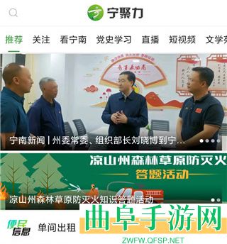 奋进宁南手机版app下载