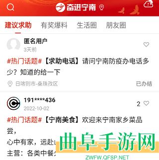 奋进宁南手机版app下载