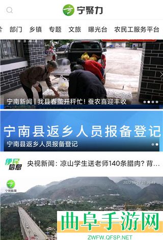 奋进宁南手机版app下载