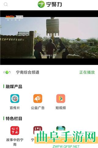 奋进宁南手机版app下载