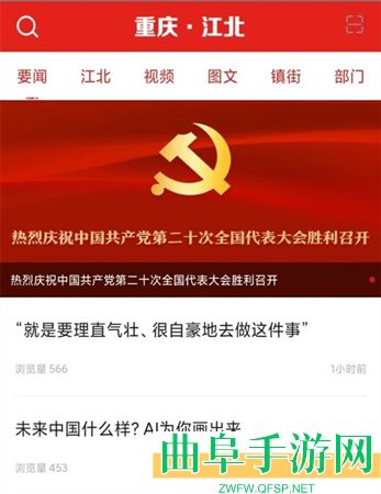 重庆江北手机版app下载