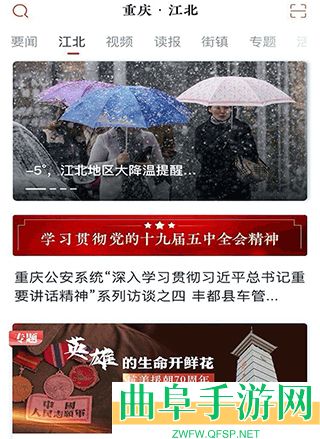 重庆江北手机版app下载