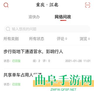 重庆江北手机版app下载