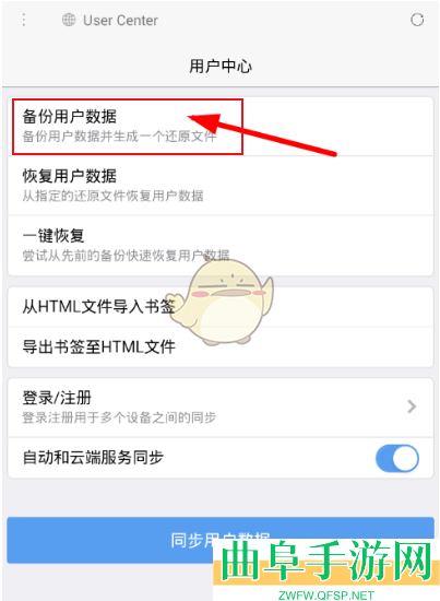 x浏览器备份数据方法
