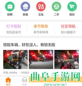 奉节生活网手机版app下载