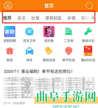 奉节生活网手机版app下载