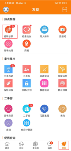 奉节生活网手机版app下载