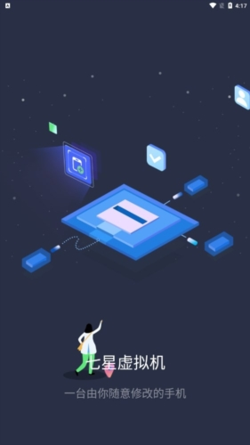 七星虚拟机app下载