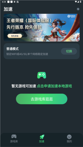 TM加速器app安卓版app下载