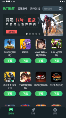 TM加速器app安卓版app下载