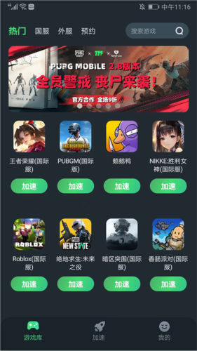 TM加速器app安卓版app下载