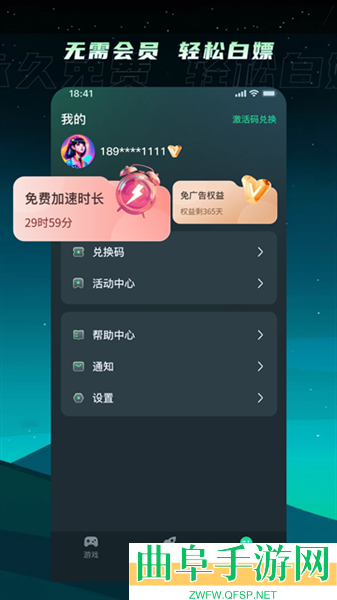 TM加速器app安卓版app下载