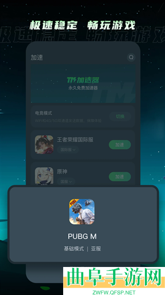 TM加速器app安卓版app下载