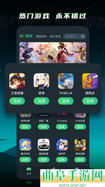 TM加速器app安卓版app下载