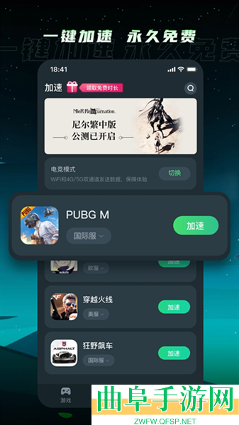 TM加速器app安卓版app下载