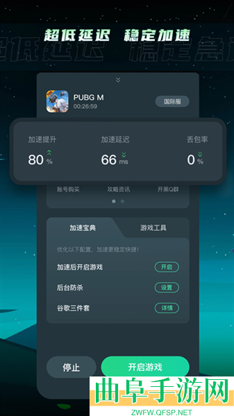 TM加速器app安卓版app下载