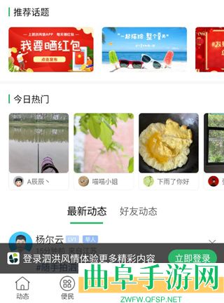 泗洪风情app下载