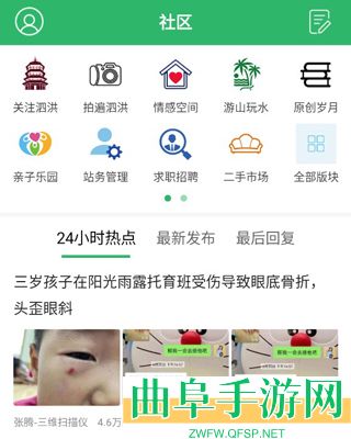 泗洪风情app下载