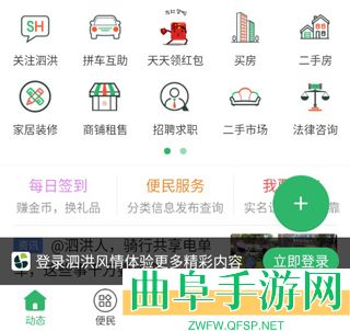 泗洪风情app下载