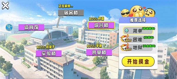 校园摸金跑跑最新版游戏下载