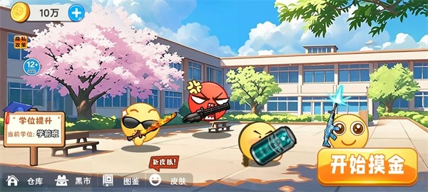 校园摸金跑跑最新版游戏下载