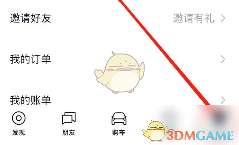 蔚来绑定账号方法