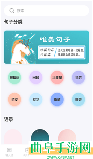 句子文案控app下载