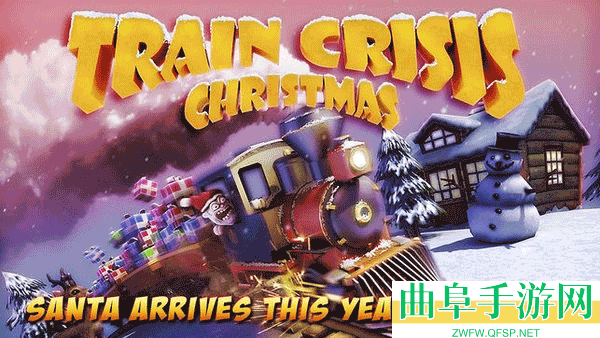 火车危机圣诞节版最新版游戏下载