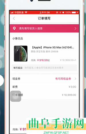小象优品分期买东西方法