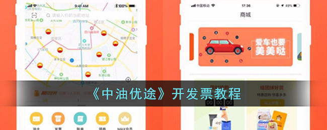 《中油优途》开发票教程_中油优途怎么开发票