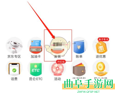 中油优途开发票教程