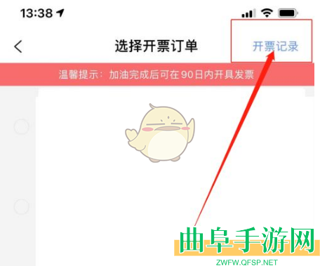 中油优途开发票教程