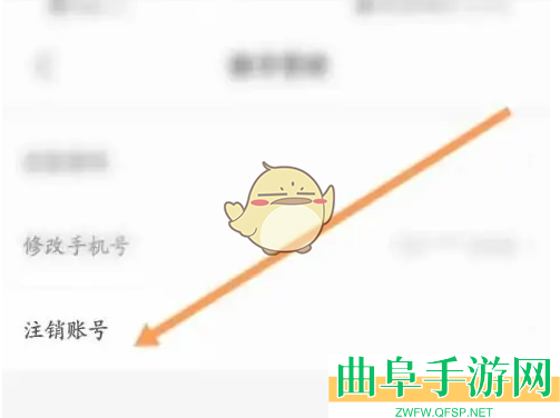 商易行注销实名认证方法