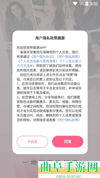 蜜遇交友软件app下载