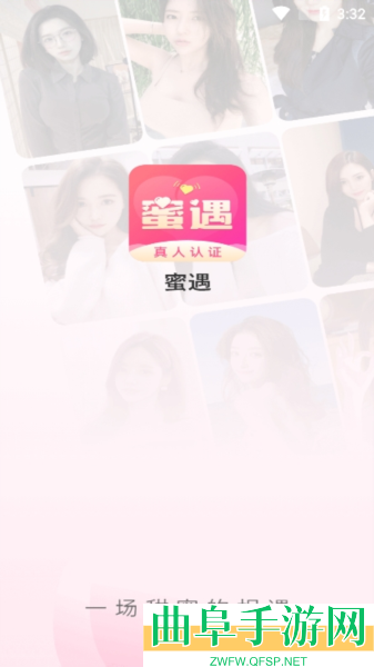 蜜遇交友软件app下载