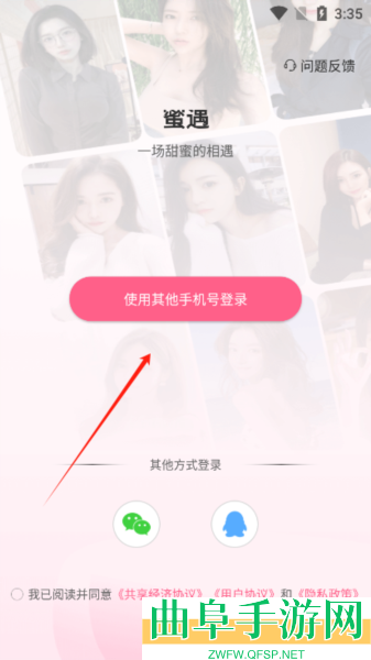 蜜遇交友软件app下载