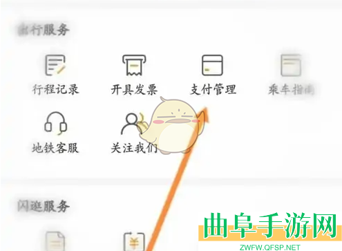 商易行关闭免密支付方法