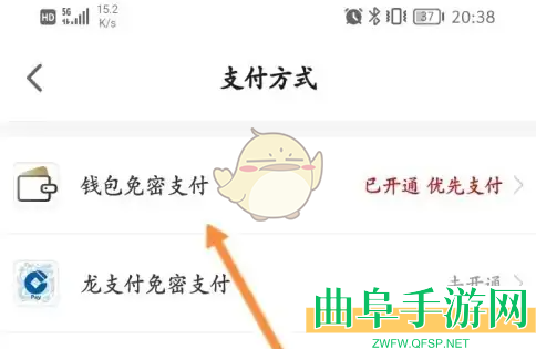 商易行关闭免密支付方法