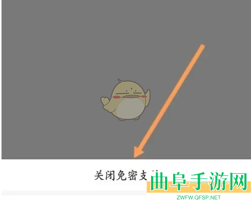 商易行关闭免密支付方法