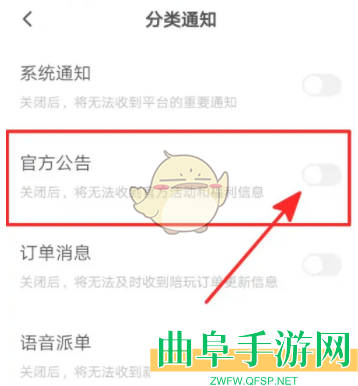 皮皮陪玩关闭官方公告方法