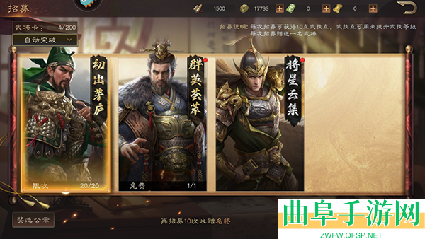 三国群英传鸿鹄霸业0.1折游戏下载